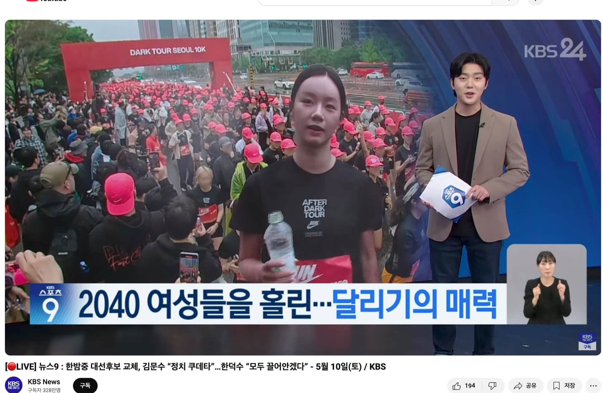 Nike After Dark · KBS 보도